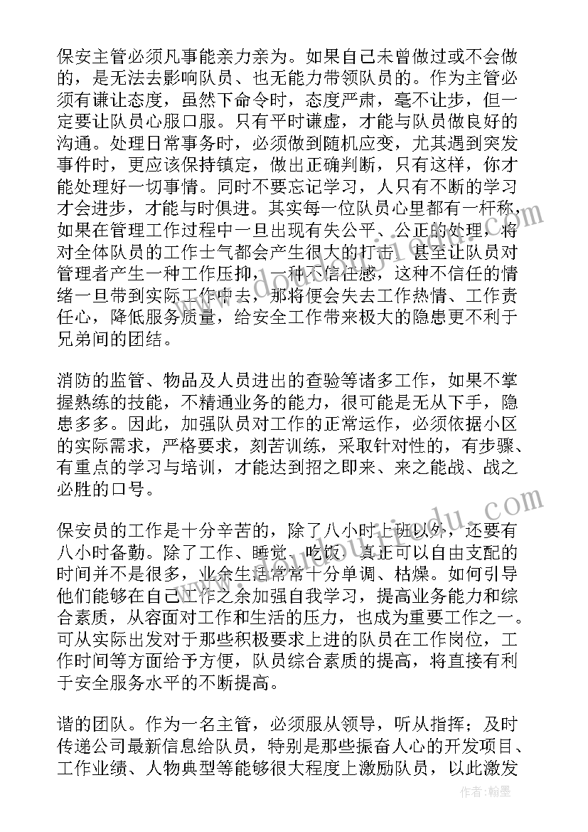 最新保安人员发言稿(汇总5篇)