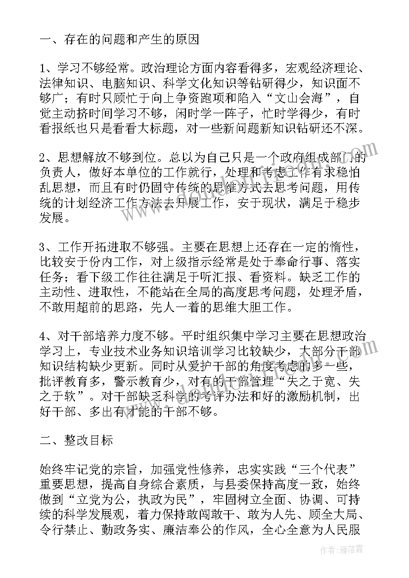 巡察整改个人剖析材料及整改措施报告(优秀5篇)