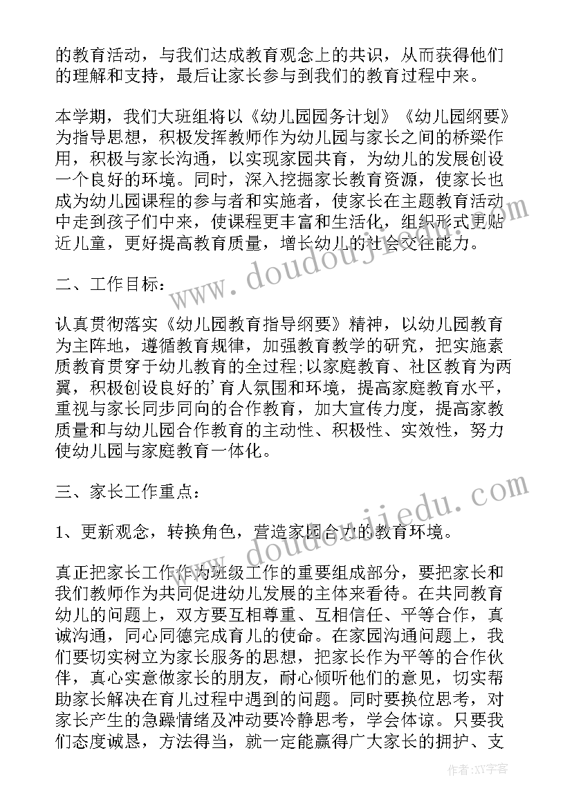 2023年幼儿园大班周计划表春季内容 幼儿园大班春季周内容工作计划表(优质5篇)