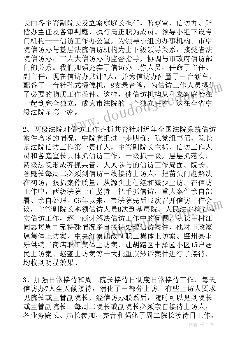 最新法院信访工作汇报发言材料 法院立案庭涉诉信访工作汇报(模板5篇)