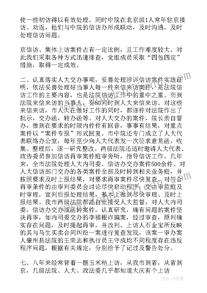 最新法院信访工作汇报发言材料 法院立案庭涉诉信访工作汇报(模板5篇)