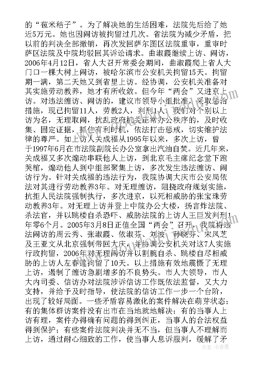 最新法院信访工作汇报发言材料 法院立案庭涉诉信访工作汇报(模板5篇)