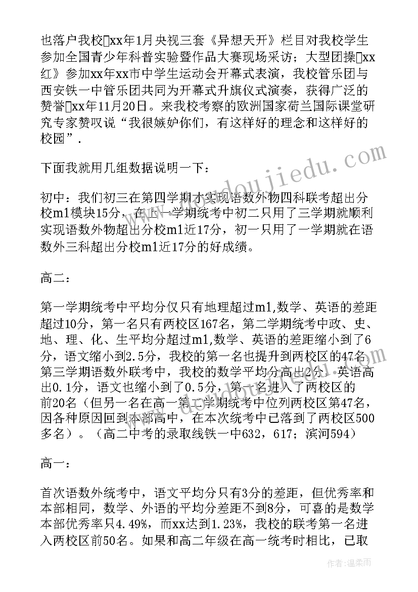 中学开学典礼发言稿学生代表 中学开学典礼发言稿(汇总6篇)