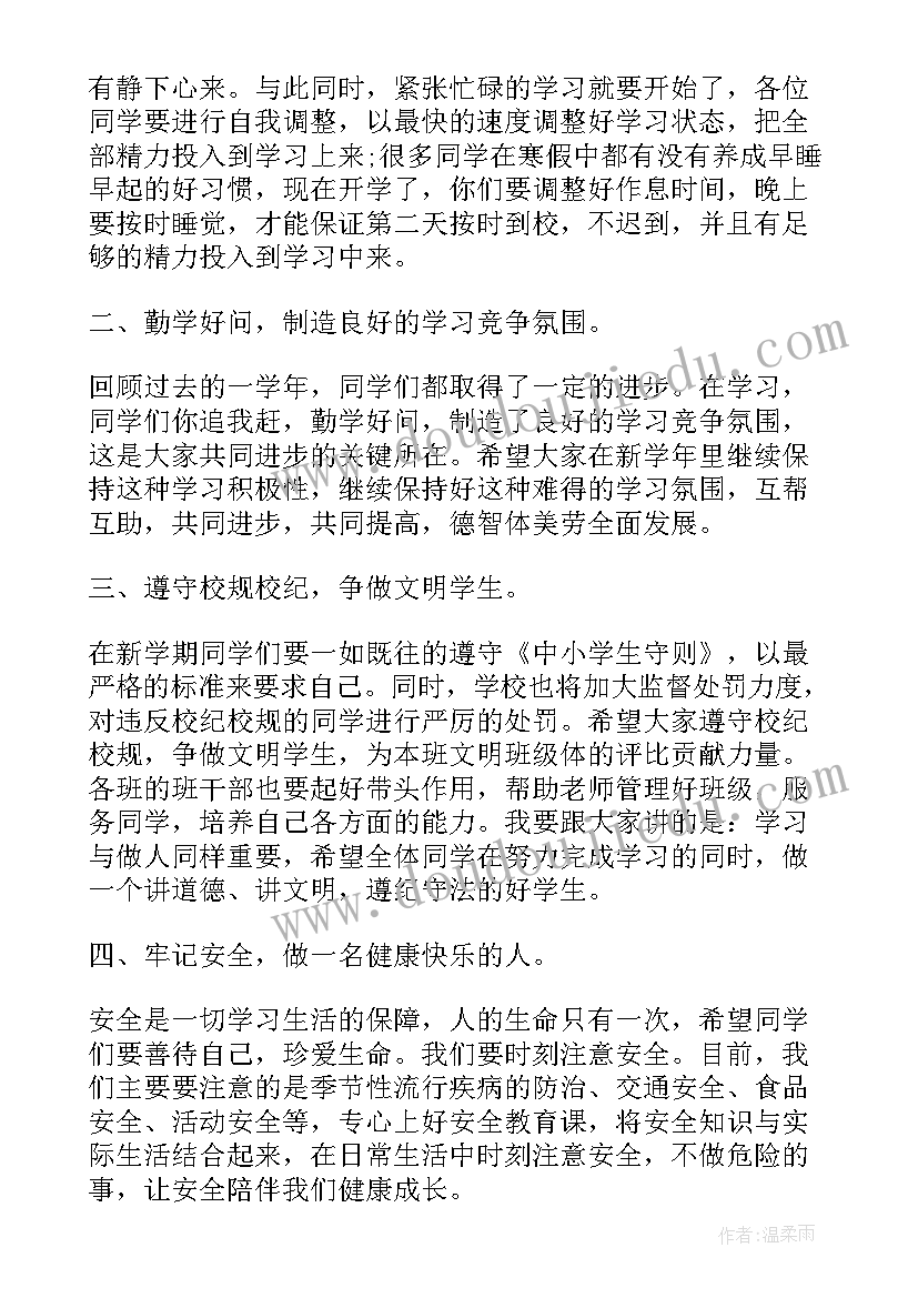 中学开学典礼发言稿学生代表 中学开学典礼发言稿(汇总6篇)