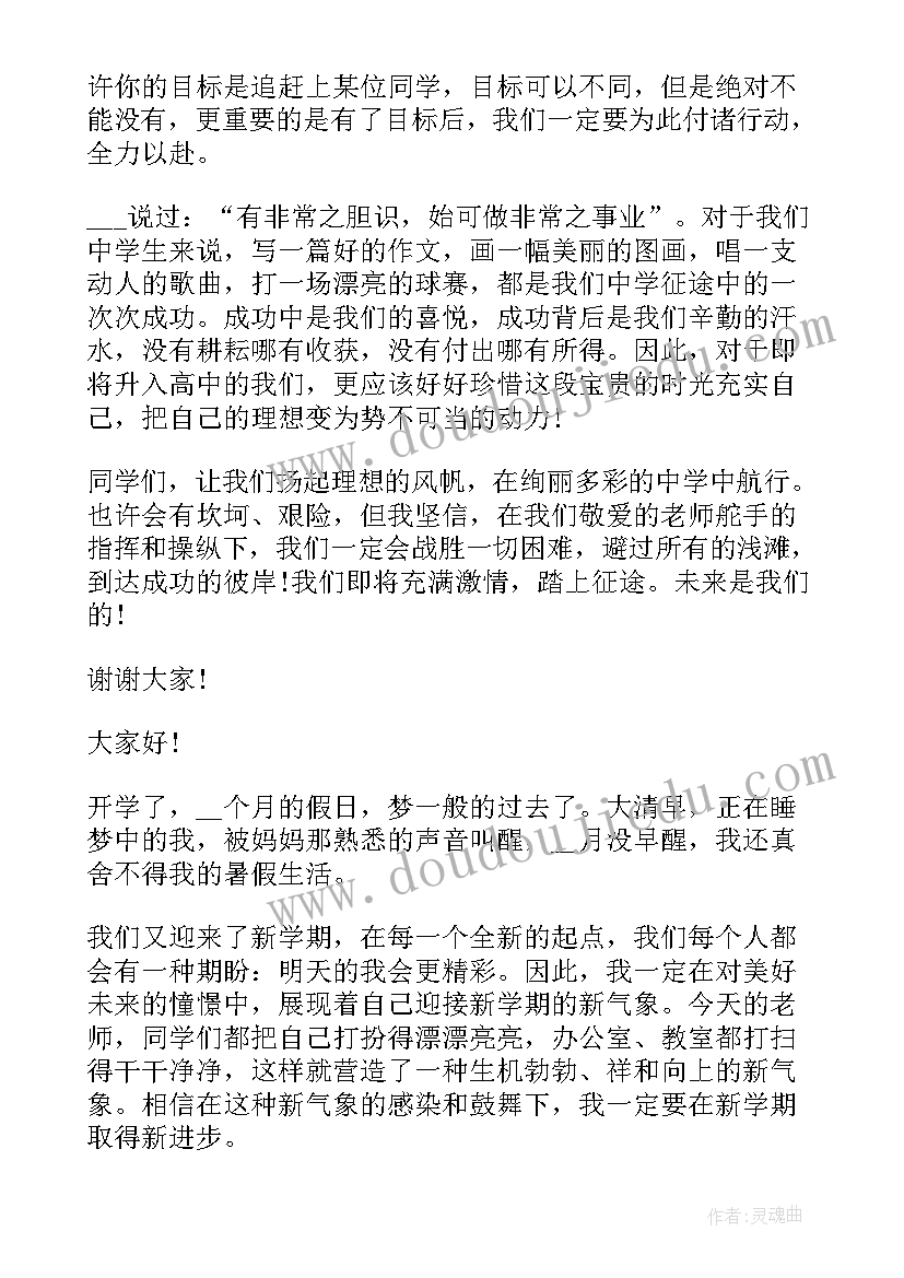 2023年秋季开学演讲稿(汇总5篇)