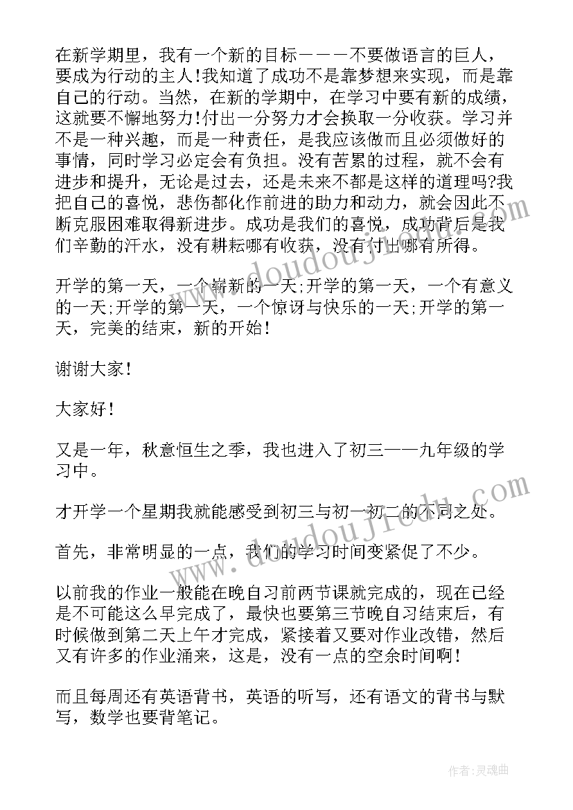 2023年秋季开学演讲稿(汇总5篇)