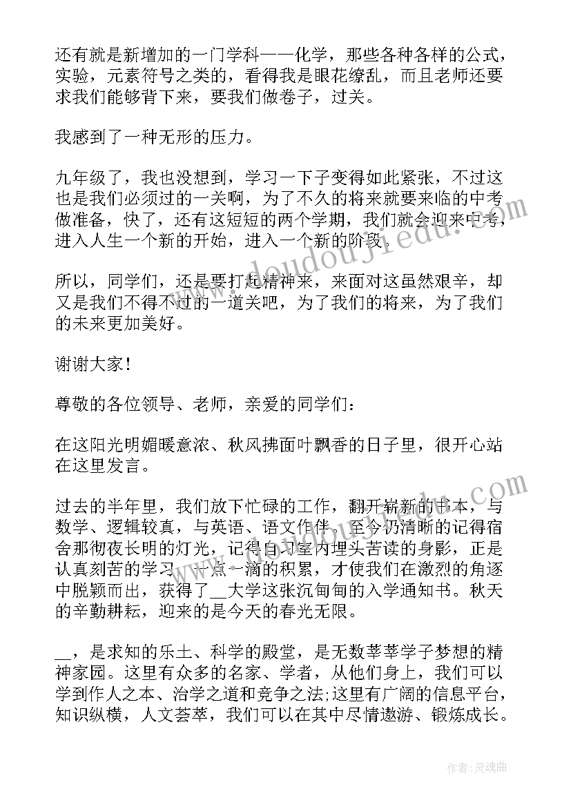 2023年秋季开学演讲稿(汇总5篇)