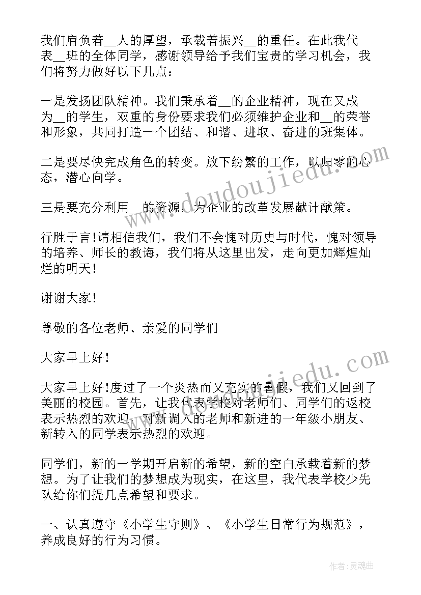 2023年秋季开学演讲稿(汇总5篇)