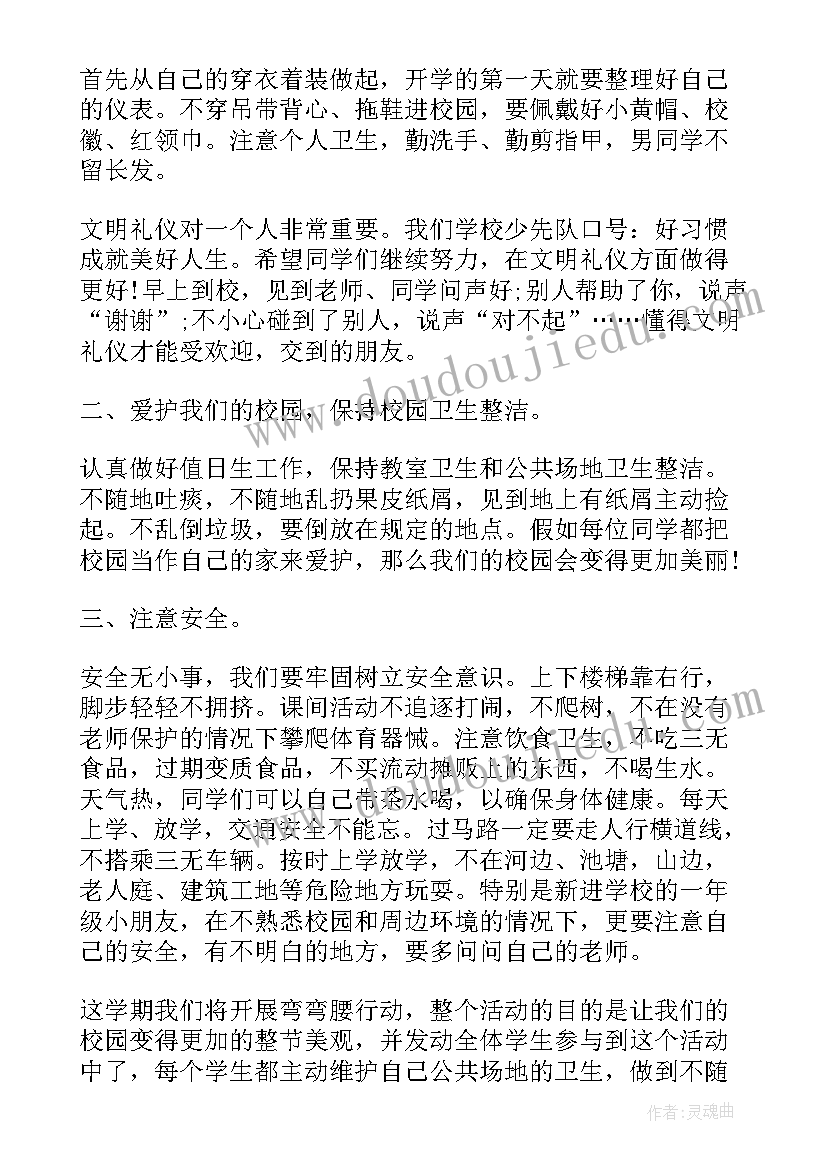 2023年秋季开学演讲稿(汇总5篇)