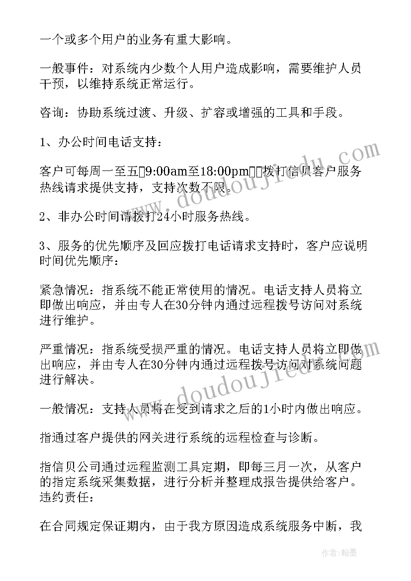 最新产品服务承诺书(大全5篇)