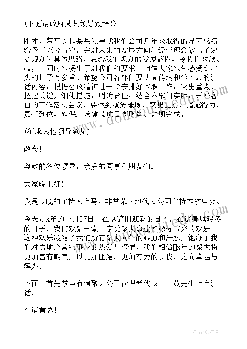 公司年会搞笑主持人串词开场白说(实用5篇)