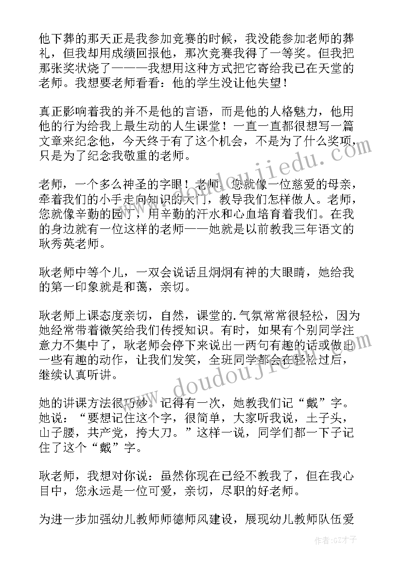 最新夸夸我身边的好老师幼儿园演讲稿(优质5篇)