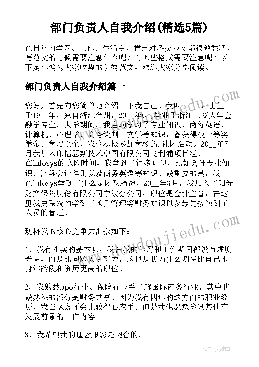 部门负责人自我介绍(精选5篇)