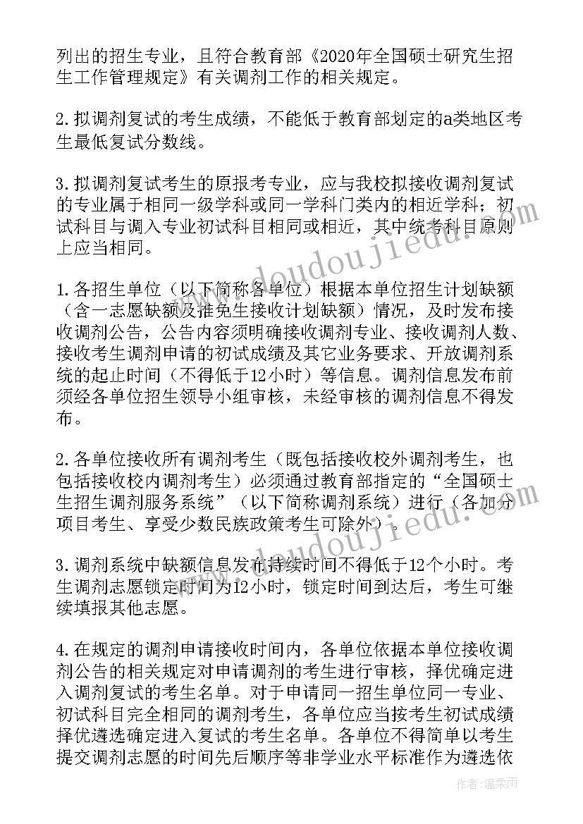 陕西师范大学教育博士培养方案 陕西省师范大学是一本还是二本(汇总5篇)