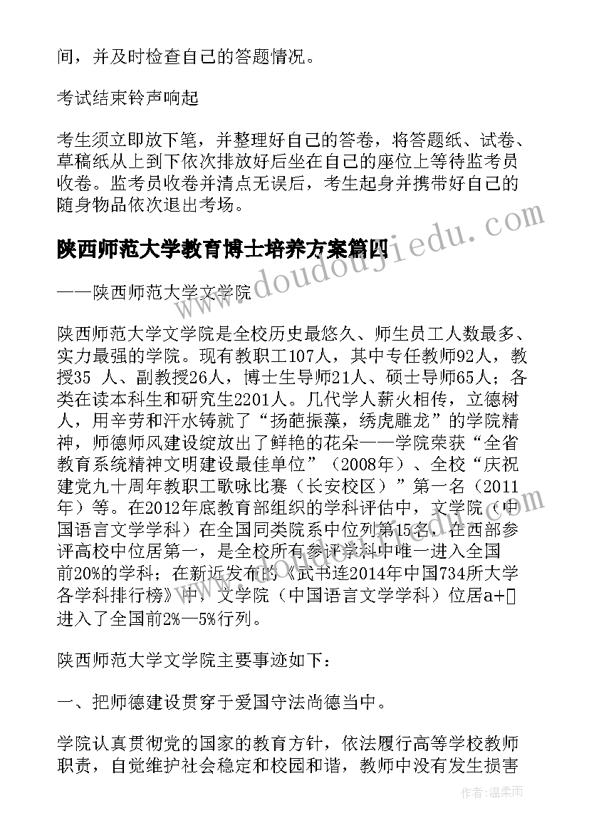 陕西师范大学教育博士培养方案 陕西省师范大学是一本还是二本(汇总5篇)