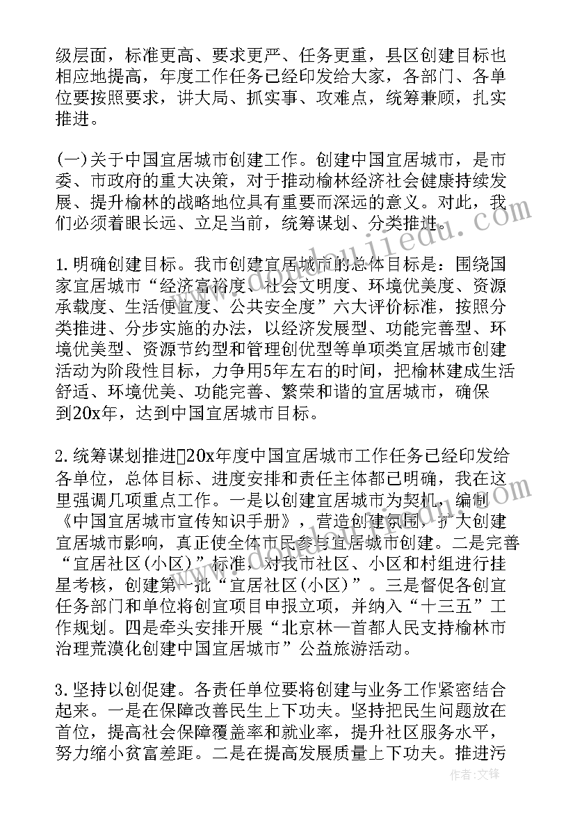 财税工作会议发言稿(汇总6篇)