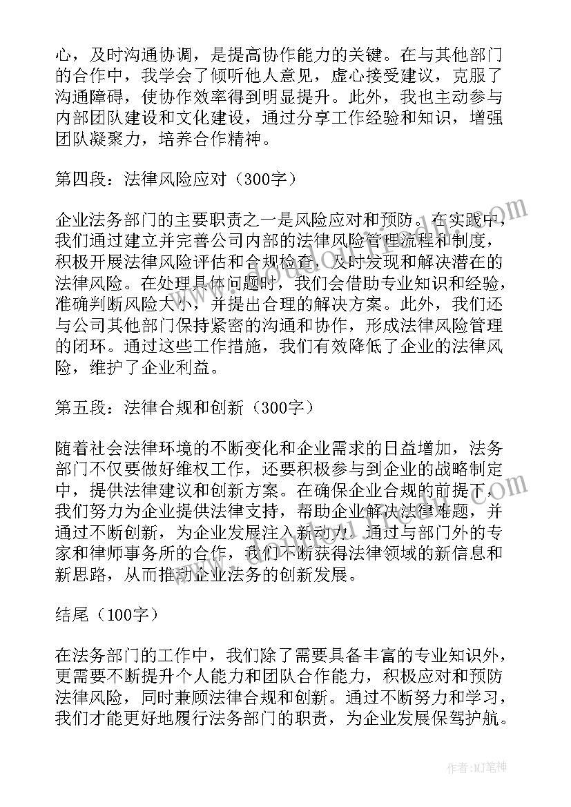 最新法务工作建议 法务审计心得体会(模板8篇)