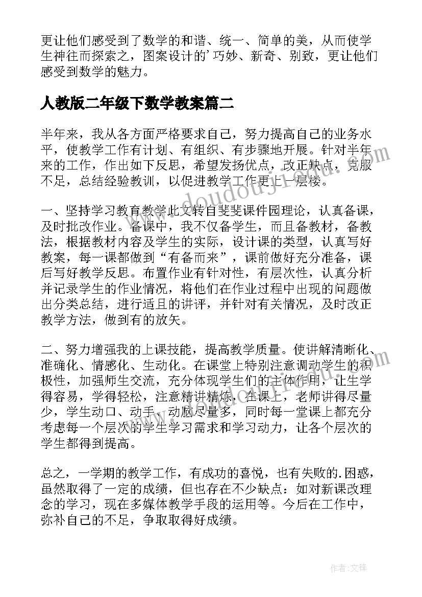 最新人教版二年级下数学教案(模板6篇)