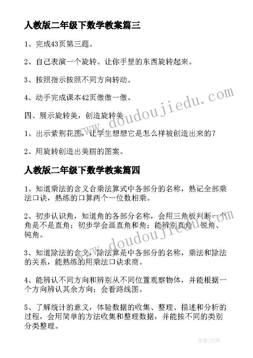 最新人教版二年级下数学教案(模板6篇)