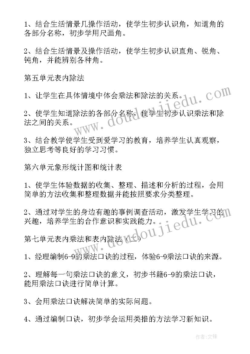 最新人教版二年级下数学教案(模板6篇)