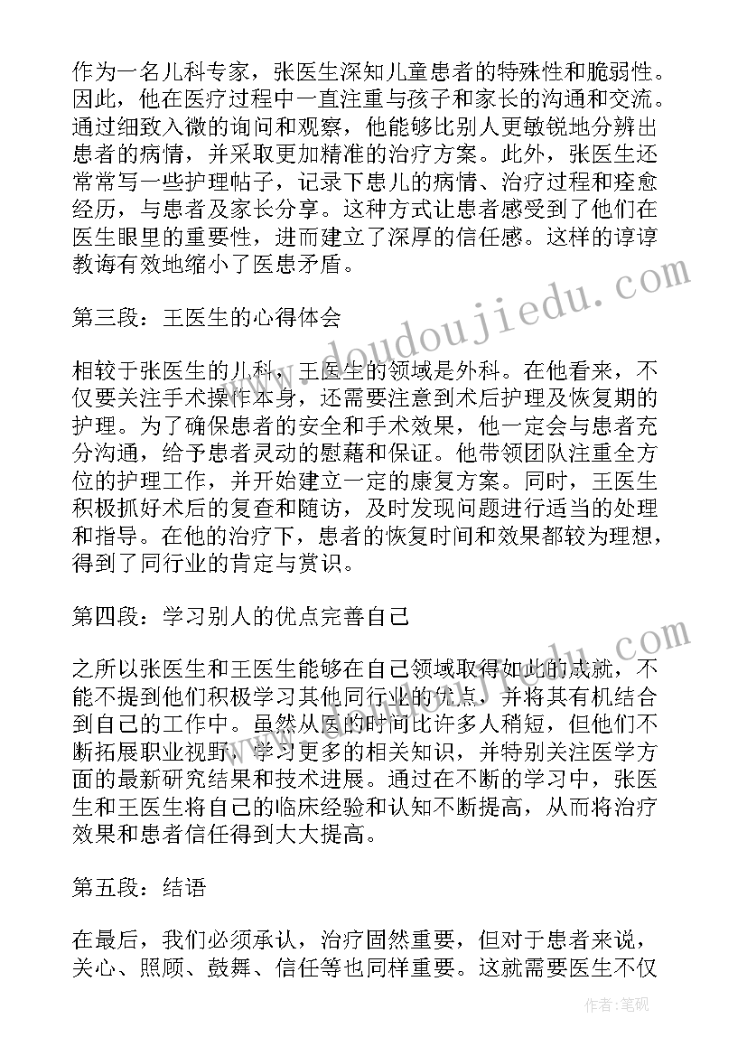 最新心理医生成长的基本路径 张医生与王医生心得体会(优质10篇)