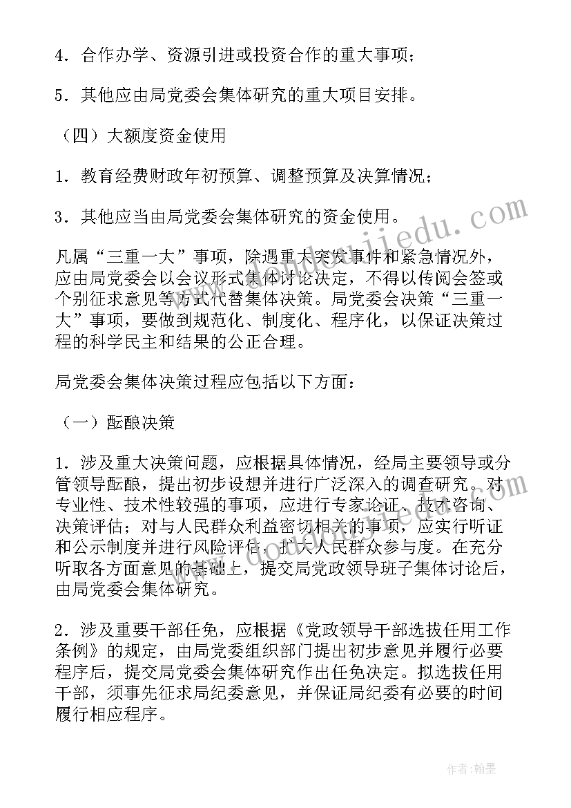 2023年三重一大事项报告单 三重一大事项进行全方位监督的调研报告(优质5篇)