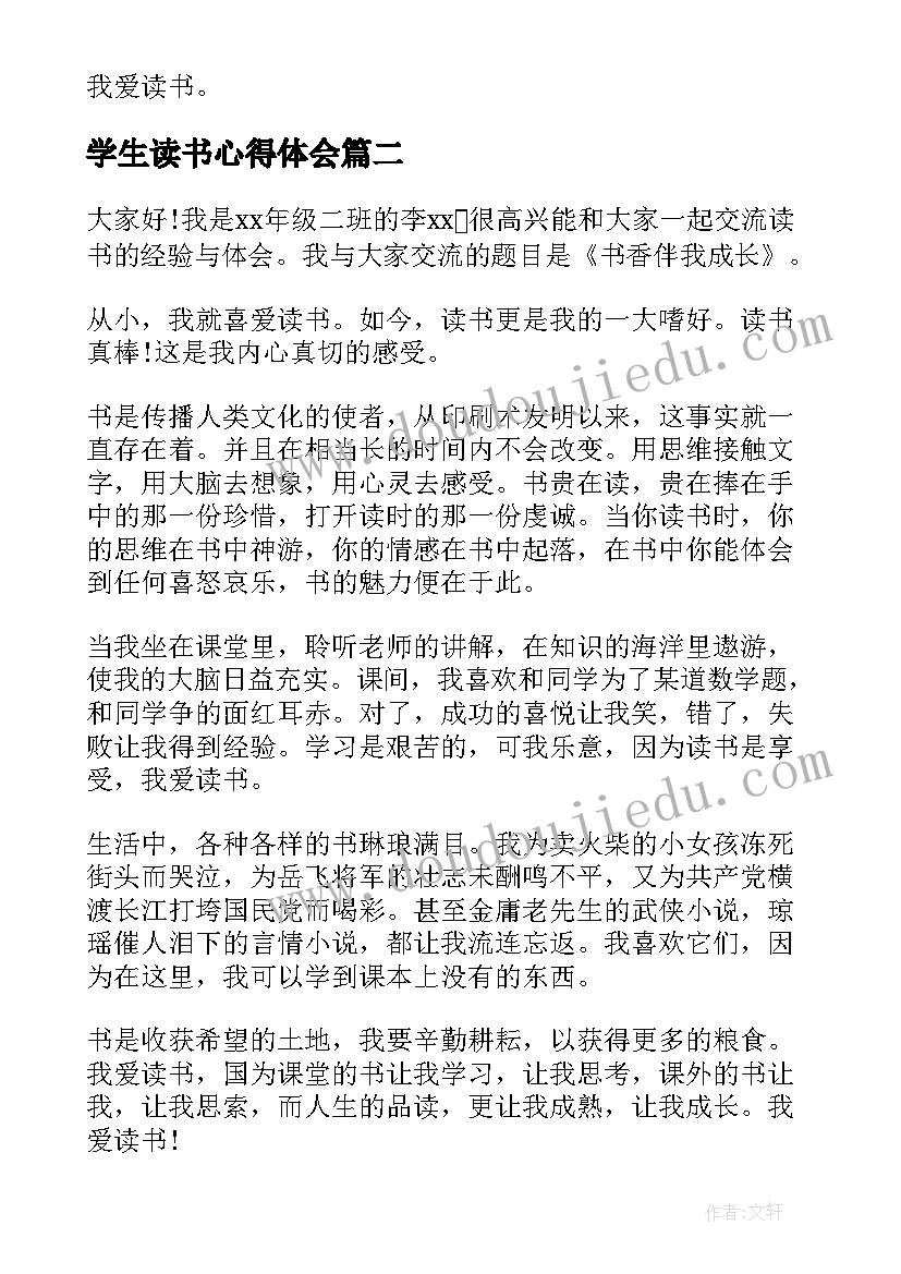 最新学生读书心得体会(优秀5篇)