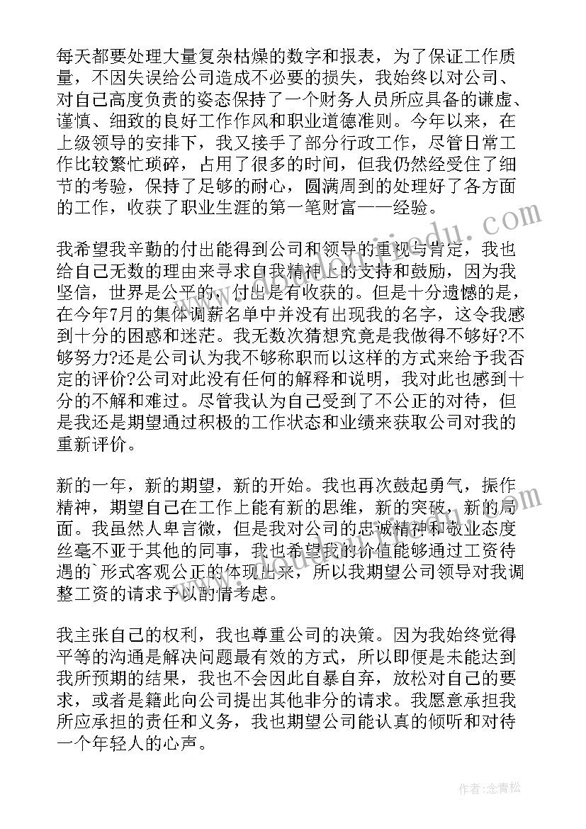 最新公司加薪申请书本人述职(通用7篇)