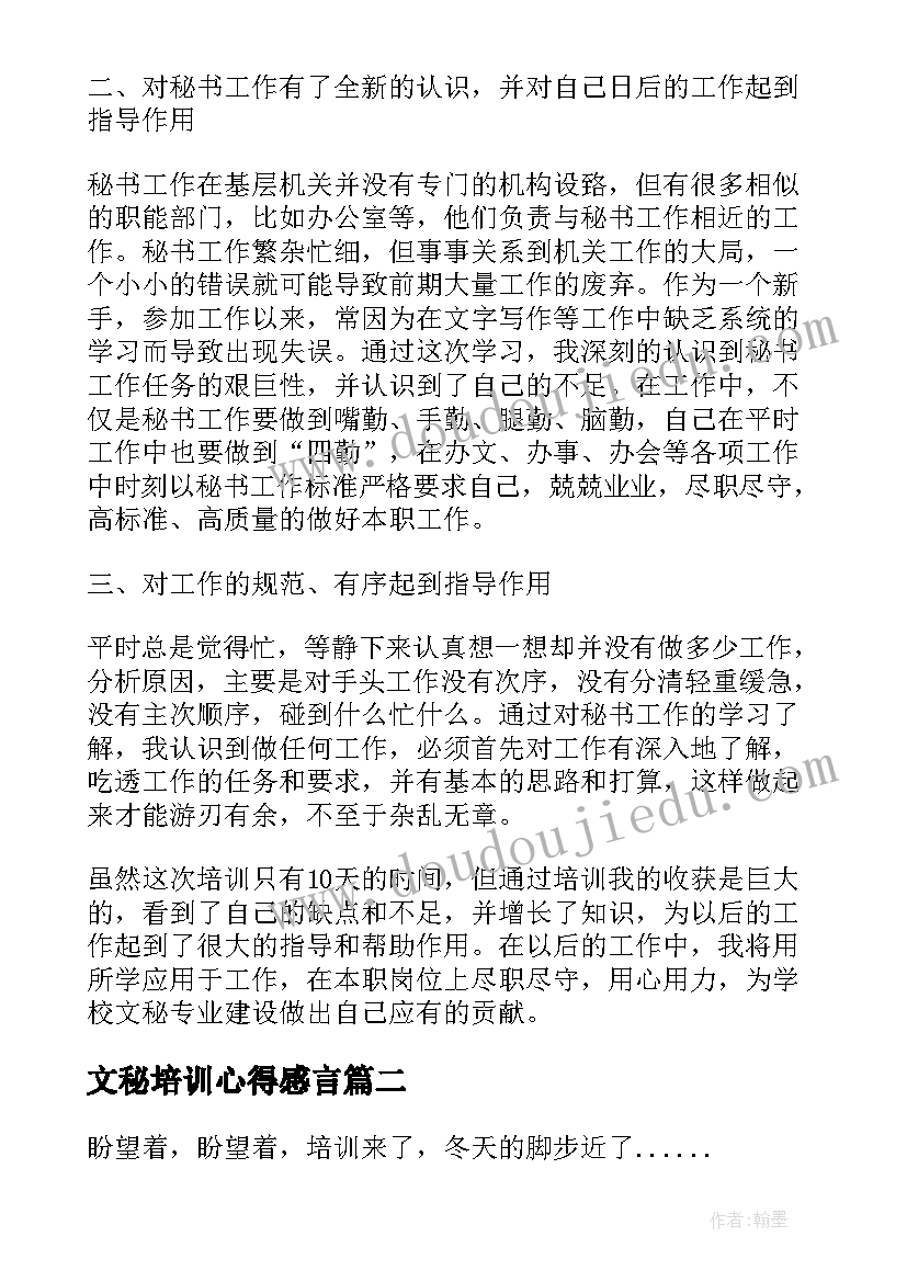 2023年文秘培训心得感言(通用5篇)