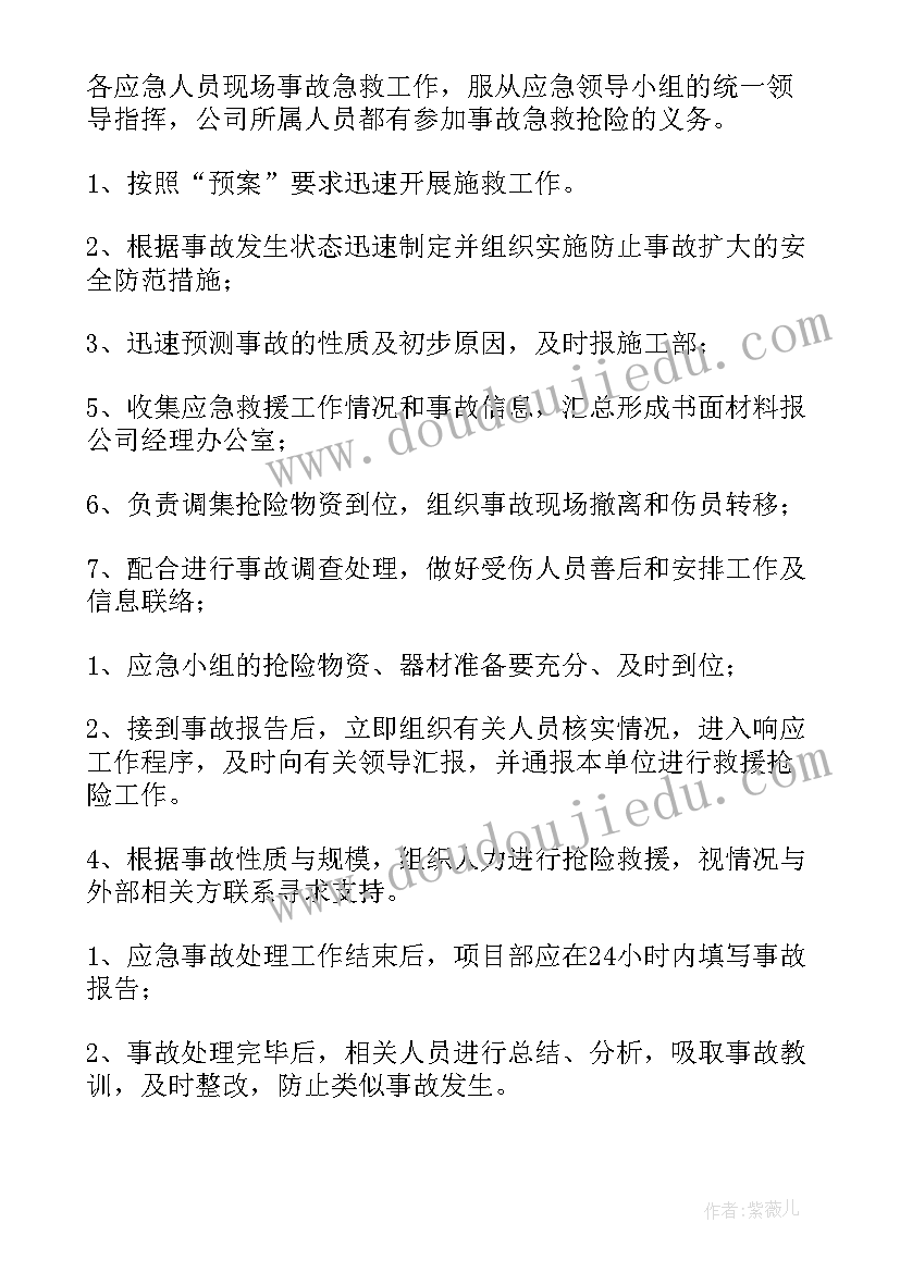 2023年建筑施工现场暴雨施工应急预案(模板5篇)