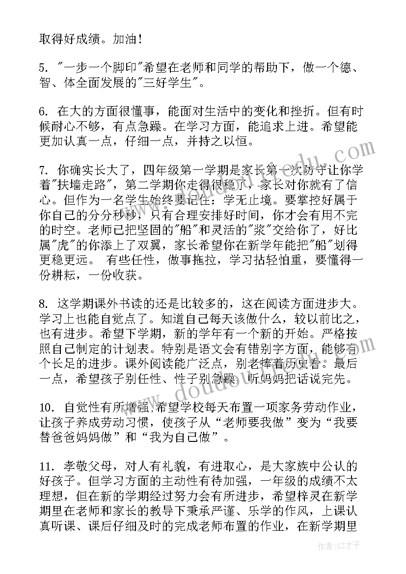 最新高三学生自我评语(实用5篇)