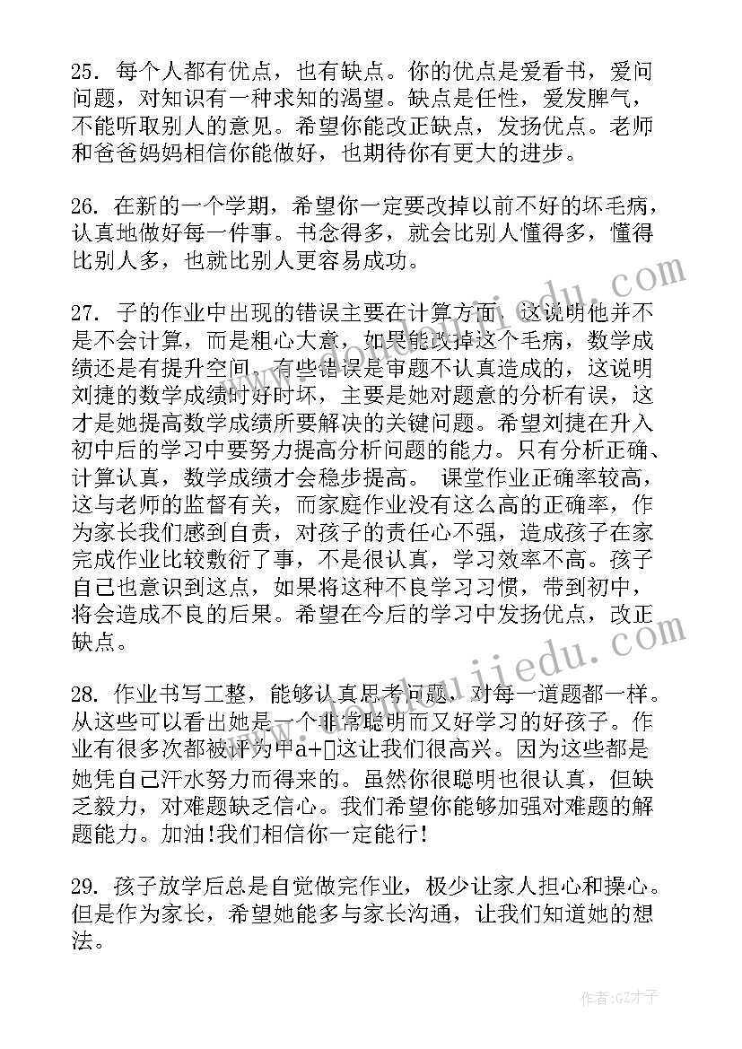 最新高三学生自我评语(实用5篇)