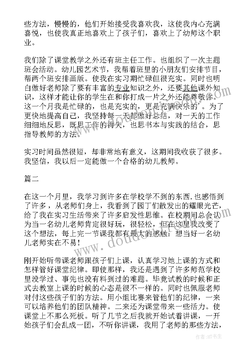 最新幼师实习生鉴定评语 幼师实习鉴定表个人总结(大全9篇)