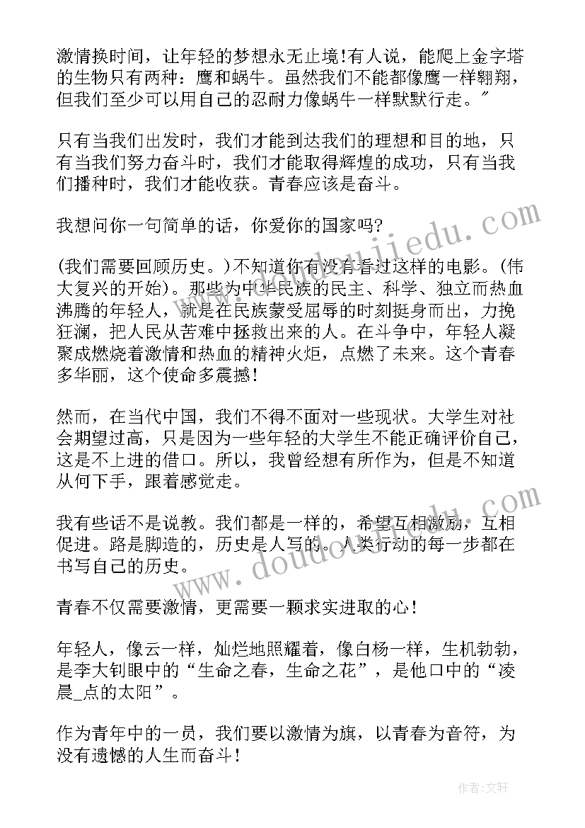 最新奋进正当时演讲稿 奋斗正当时三分钟演讲稿(模板5篇)