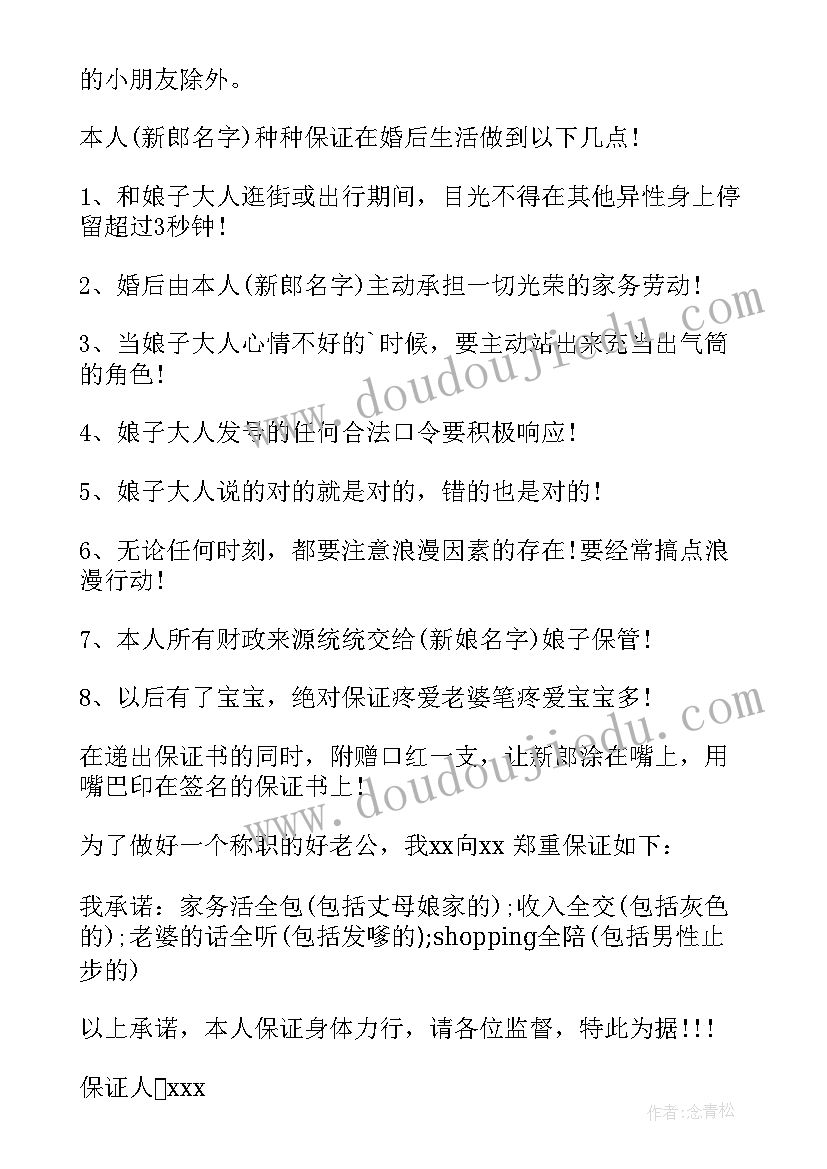 男人结婚保证书 好男人结婚保证书(模板5篇)