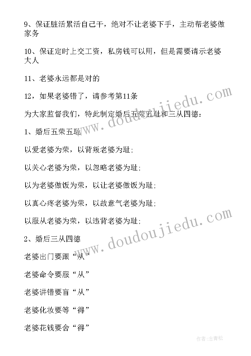 男人结婚保证书 好男人结婚保证书(模板5篇)