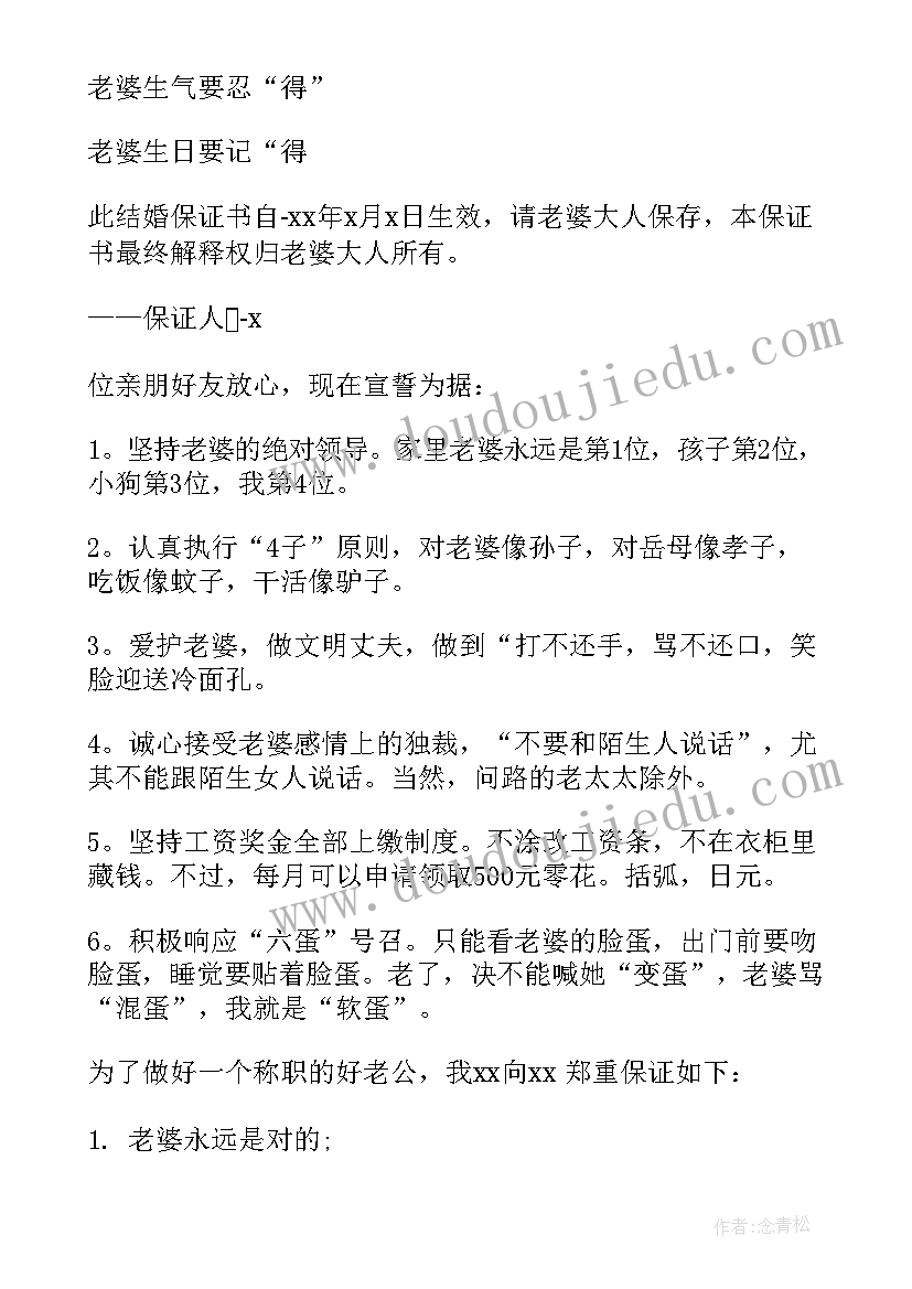 男人结婚保证书 好男人结婚保证书(模板5篇)