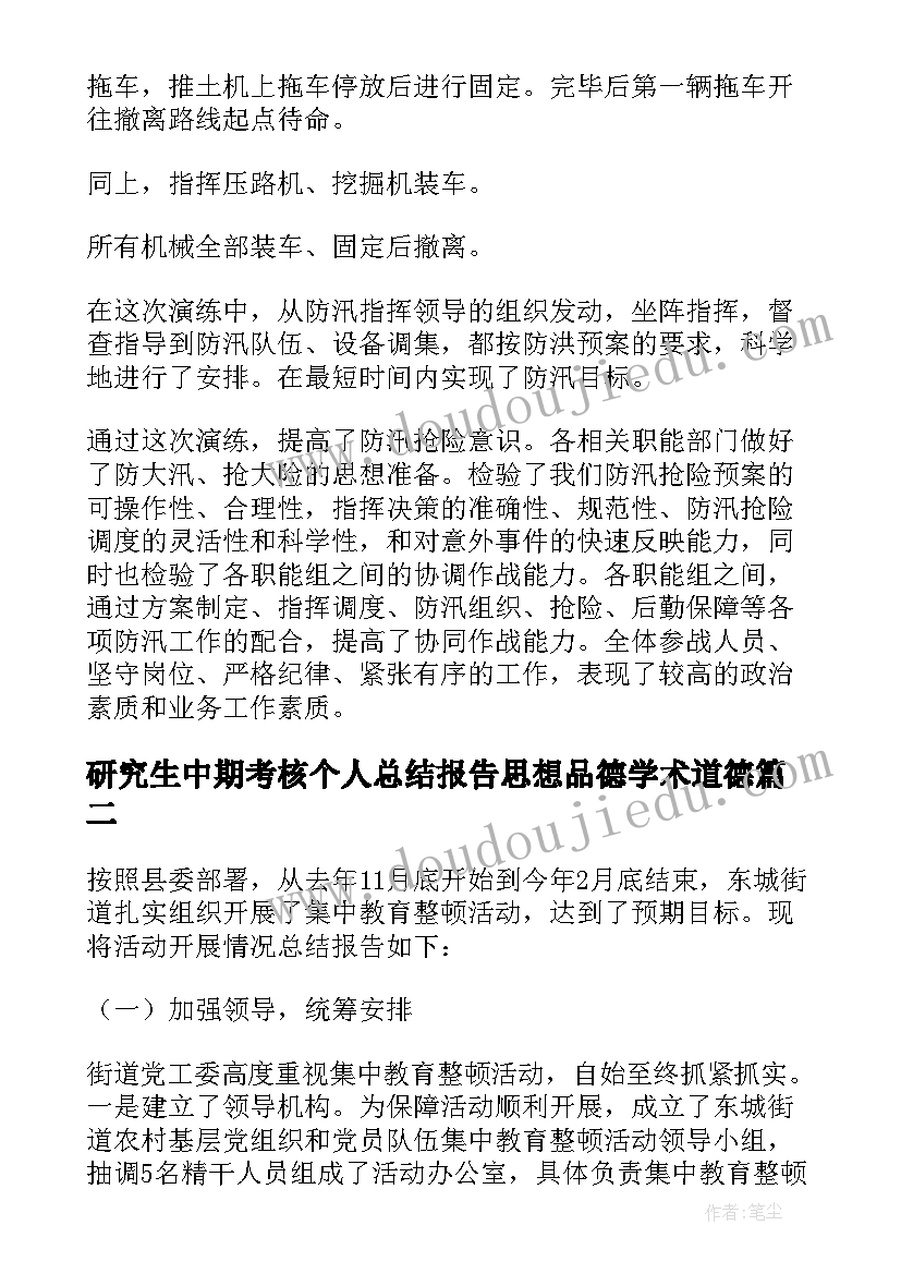 研究生中期考核个人总结报告思想品德学术道德(大全5篇)