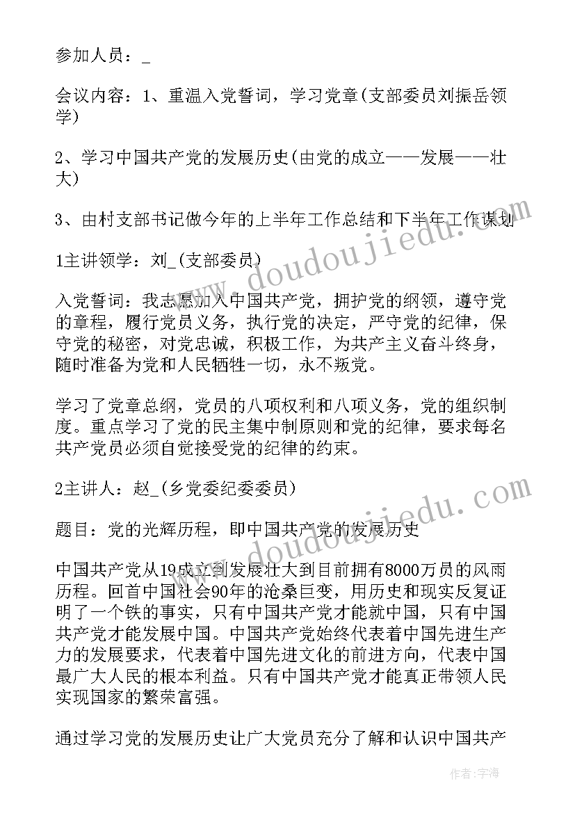 党员集中培训会议记录(实用7篇)