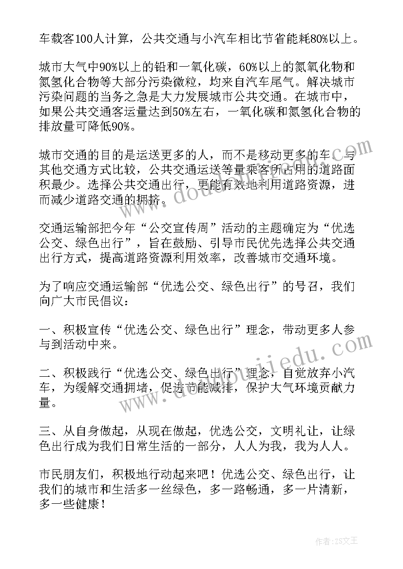 最新绿色出行的心得体会(大全5篇)