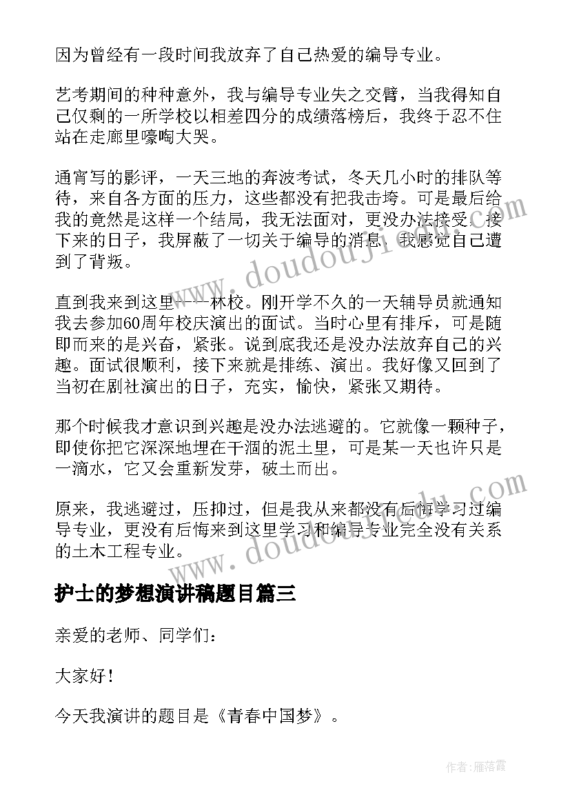 护士的梦想演讲稿题目 放飞梦想护士演讲稿(优秀5篇)