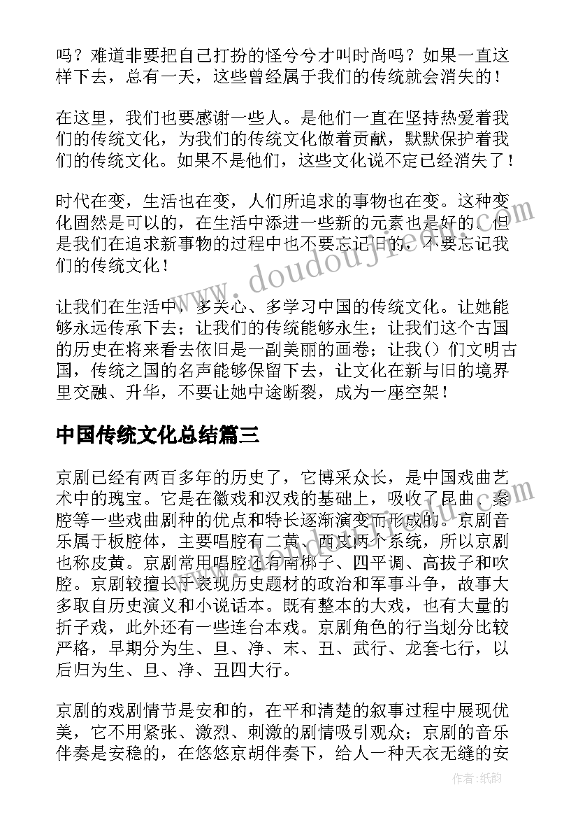 中国传统文化总结 中国传统文化传承座谈交流会发言(精选5篇)