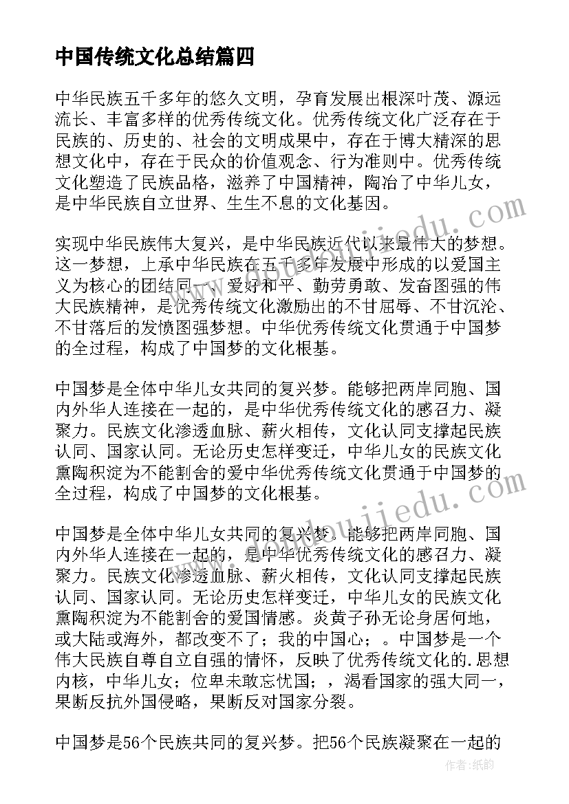 中国传统文化总结 中国传统文化传承座谈交流会发言(精选5篇)