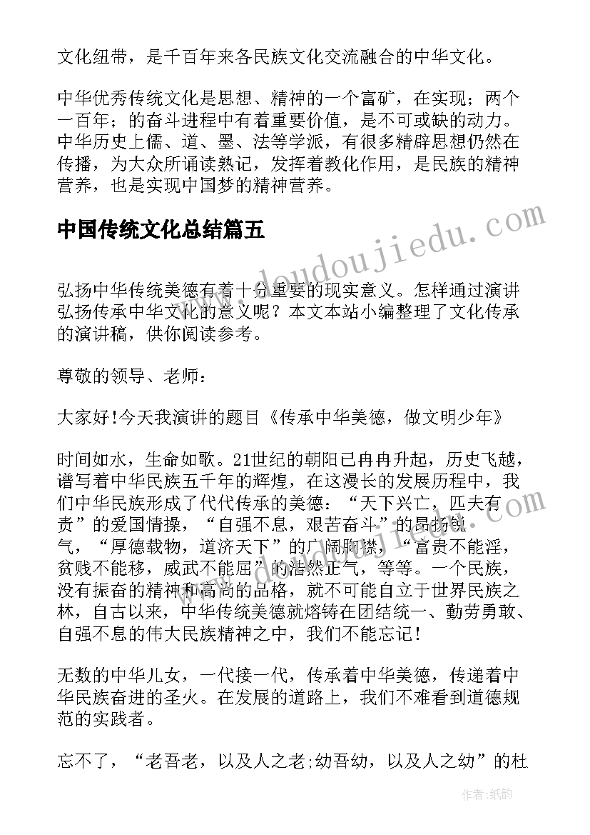 中国传统文化总结 中国传统文化传承座谈交流会发言(精选5篇)