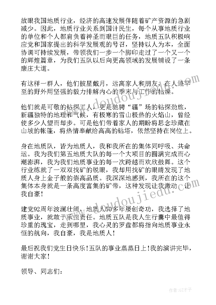 最新党生日演讲比赛(实用6篇)