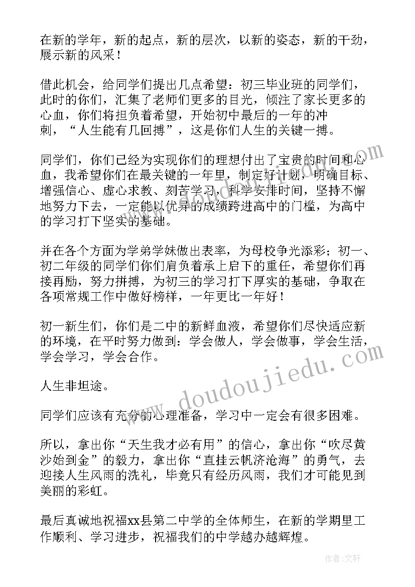 2023年中学开学典礼教师发言稿(优质10篇)