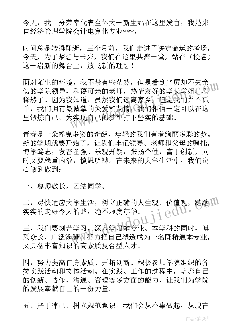 2023年大一新生开学典礼代表个人发言稿(优秀5篇)