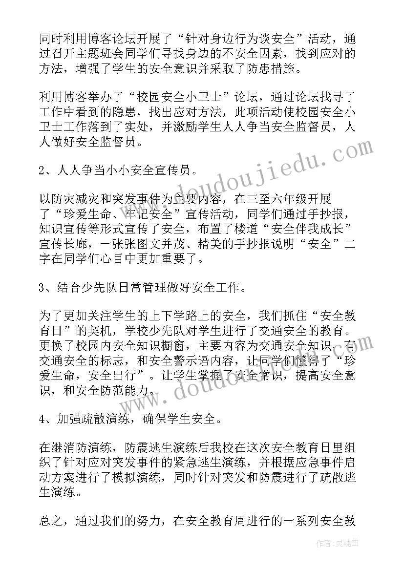 2023年校园安全活动记录内容 校园安全教育活动总结(通用5篇)