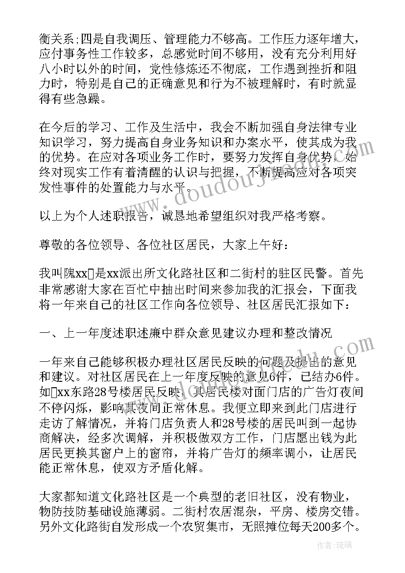 最新看守所民警个人述职 公安民警述职述廉报告(优秀9篇)