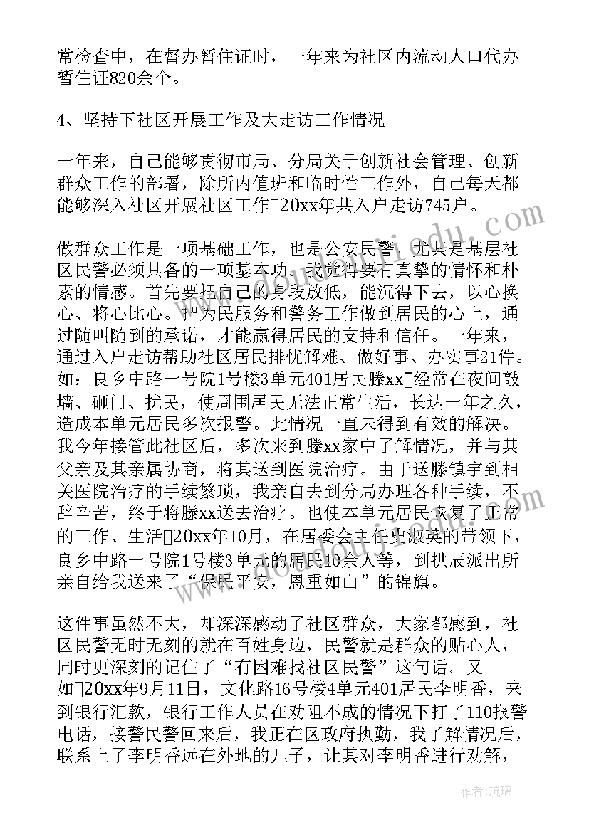 最新看守所民警个人述职 公安民警述职述廉报告(优秀9篇)